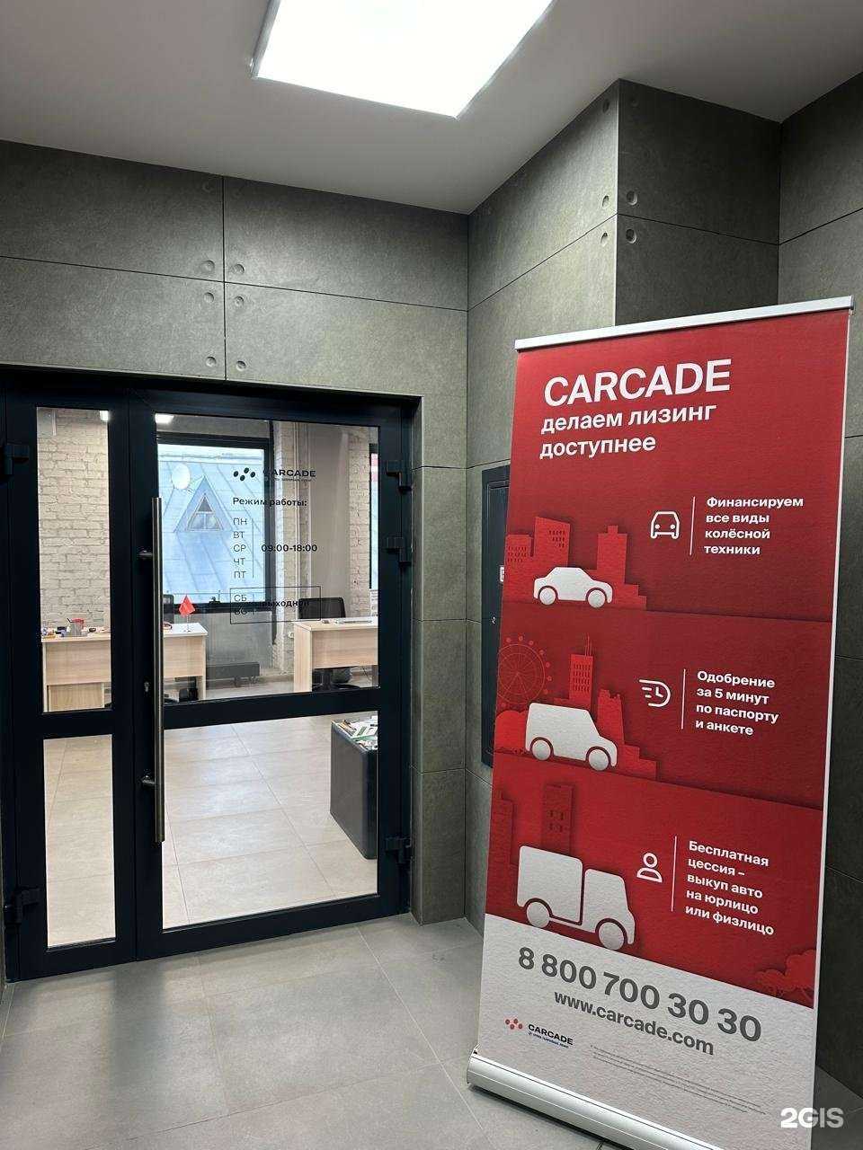 Отзывы на компанию Carcade Лизинг в г. Томск c фото