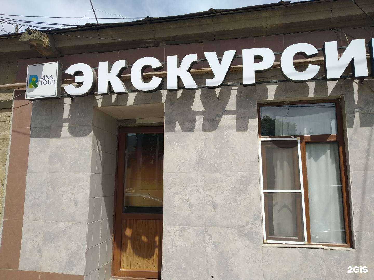 Отзывы на компанию Rina Tour в Дербенте c фото