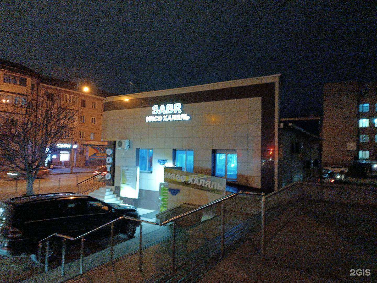 Отзывы на компанию Sabr в Черкесске c фото - фотография 2 из 2