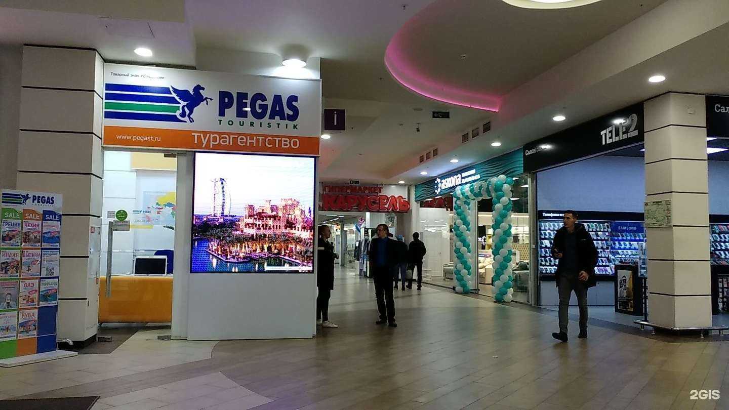 Отзывы на компанию Пегас Туристик в г. Оренбург c фото