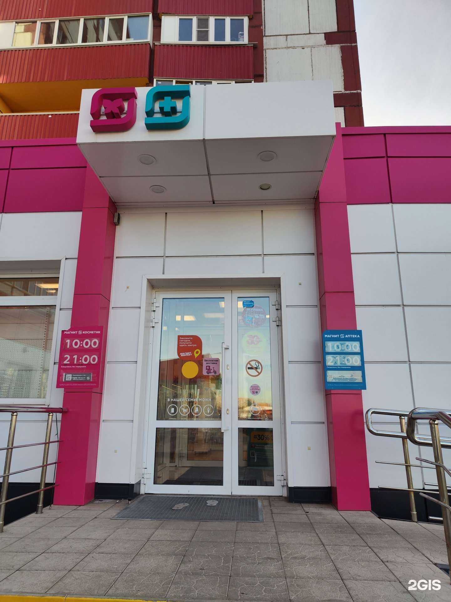 Отзывы на компанию Магнит в г. Магнитогорск c фото