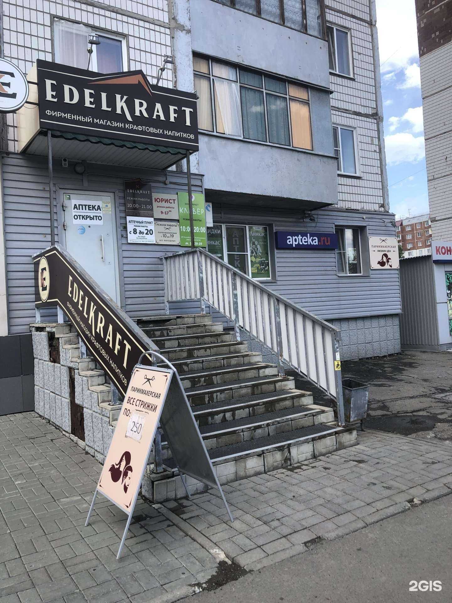 Отзывы на компанию Парикмахерская в Барнауле c фото