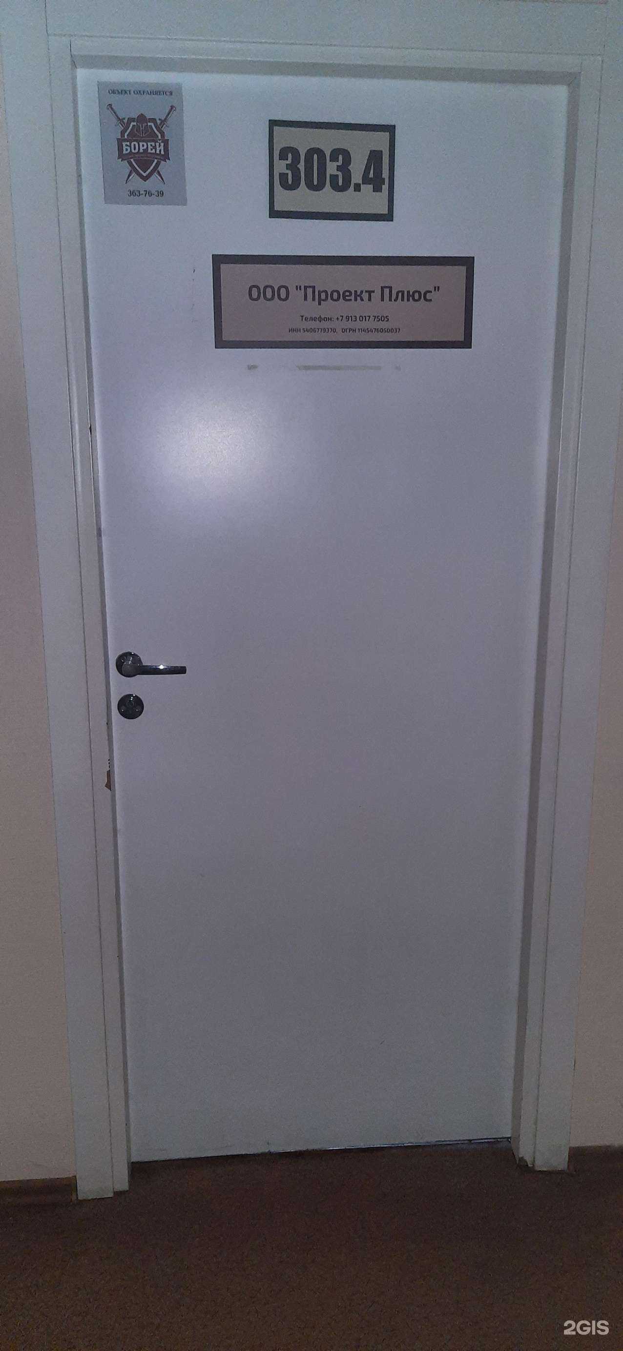 Отзывы на компанию Проект плюс в г. Новосибирск c фото