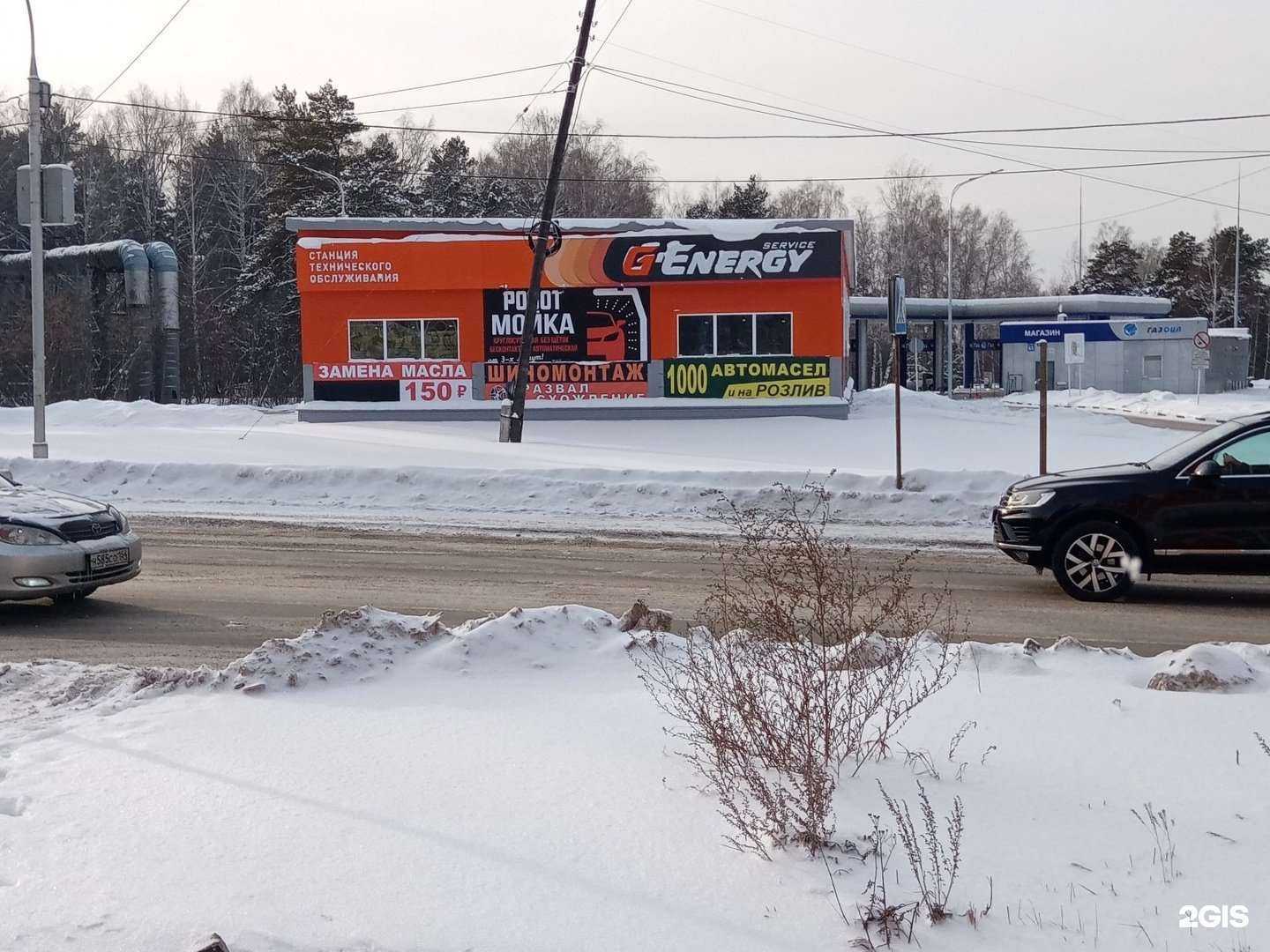 Отзывы на компанию G-Energy service в Новосибирске c фото