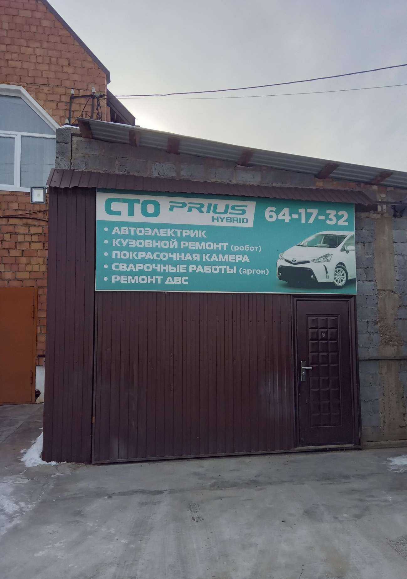 Отзывы на компанию Приус в г. Улан-Удэ c фото