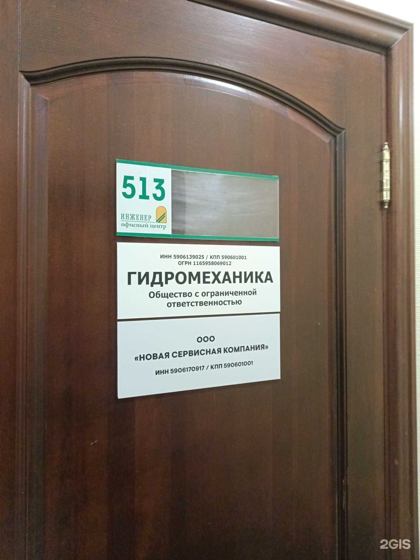 Отзывы на компанию Гидромеханика в г. Пермь c фото