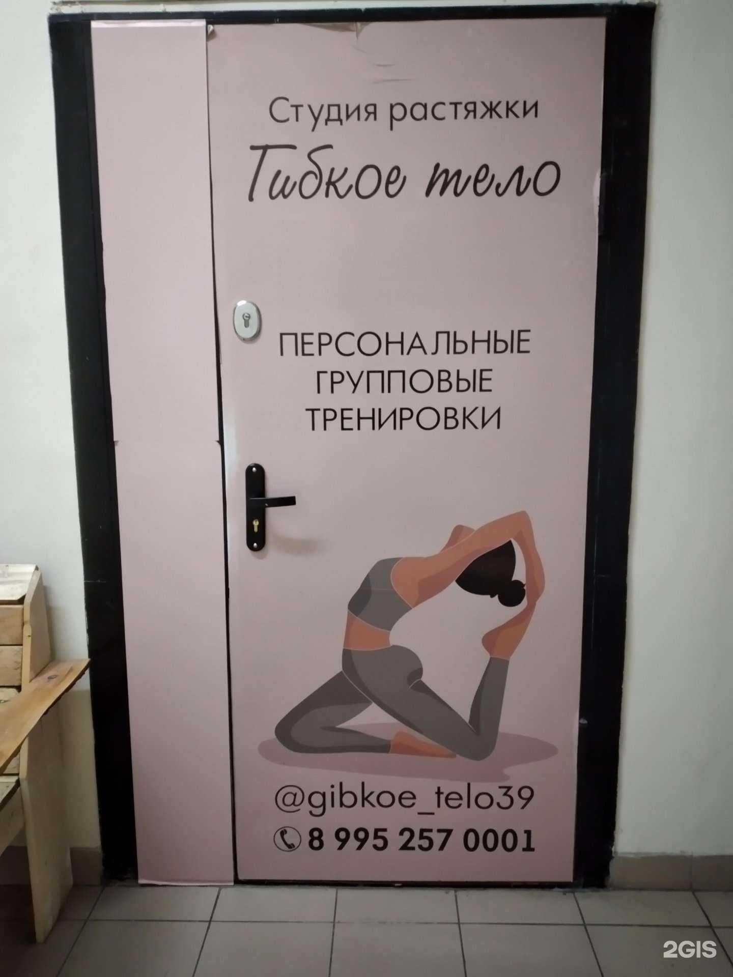 Отзывы на компанию Гибкое тело в г. Калининград c фото