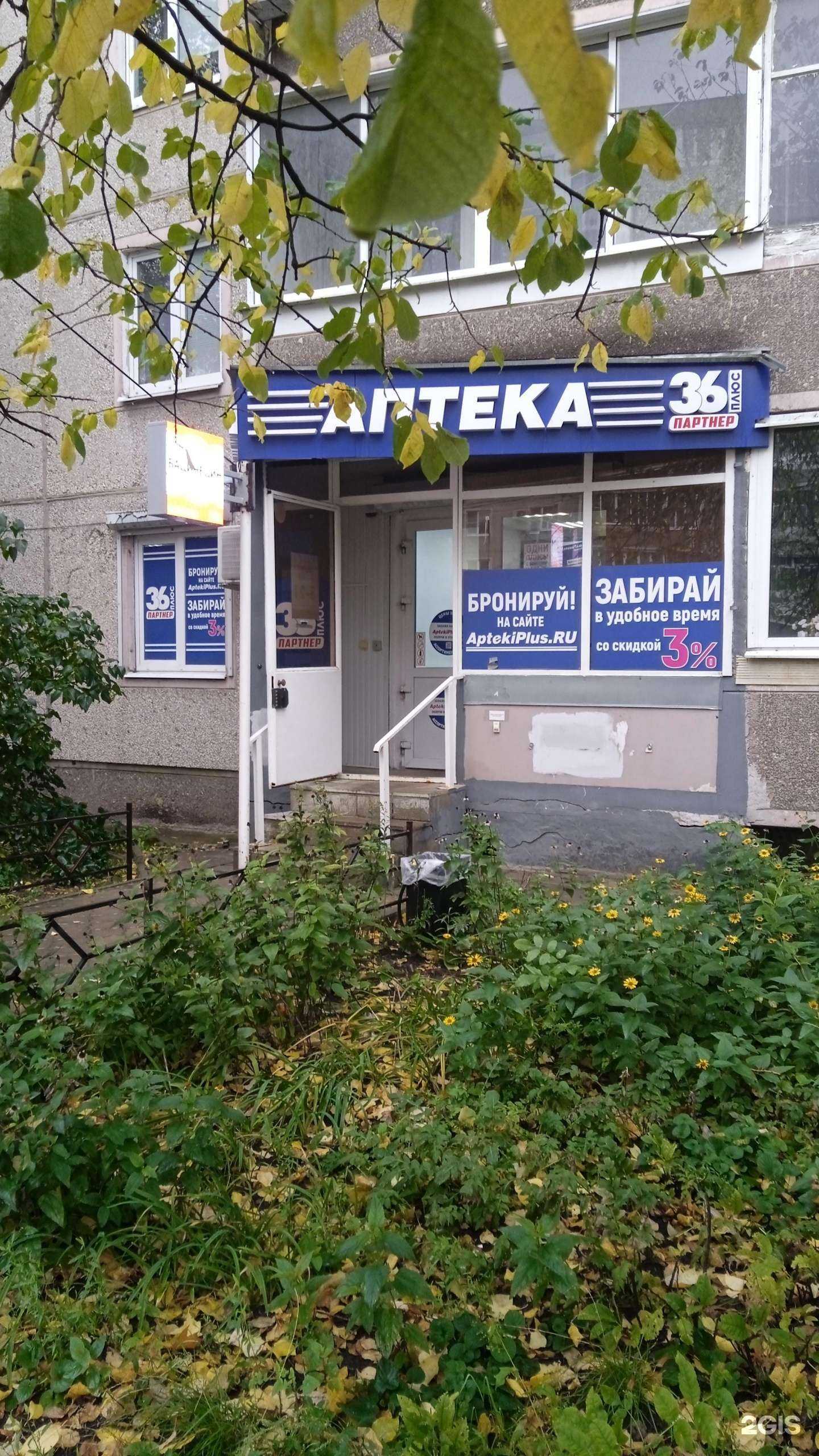 Отзывы на компанию Аптекаплюс в г. Воронеж c фото