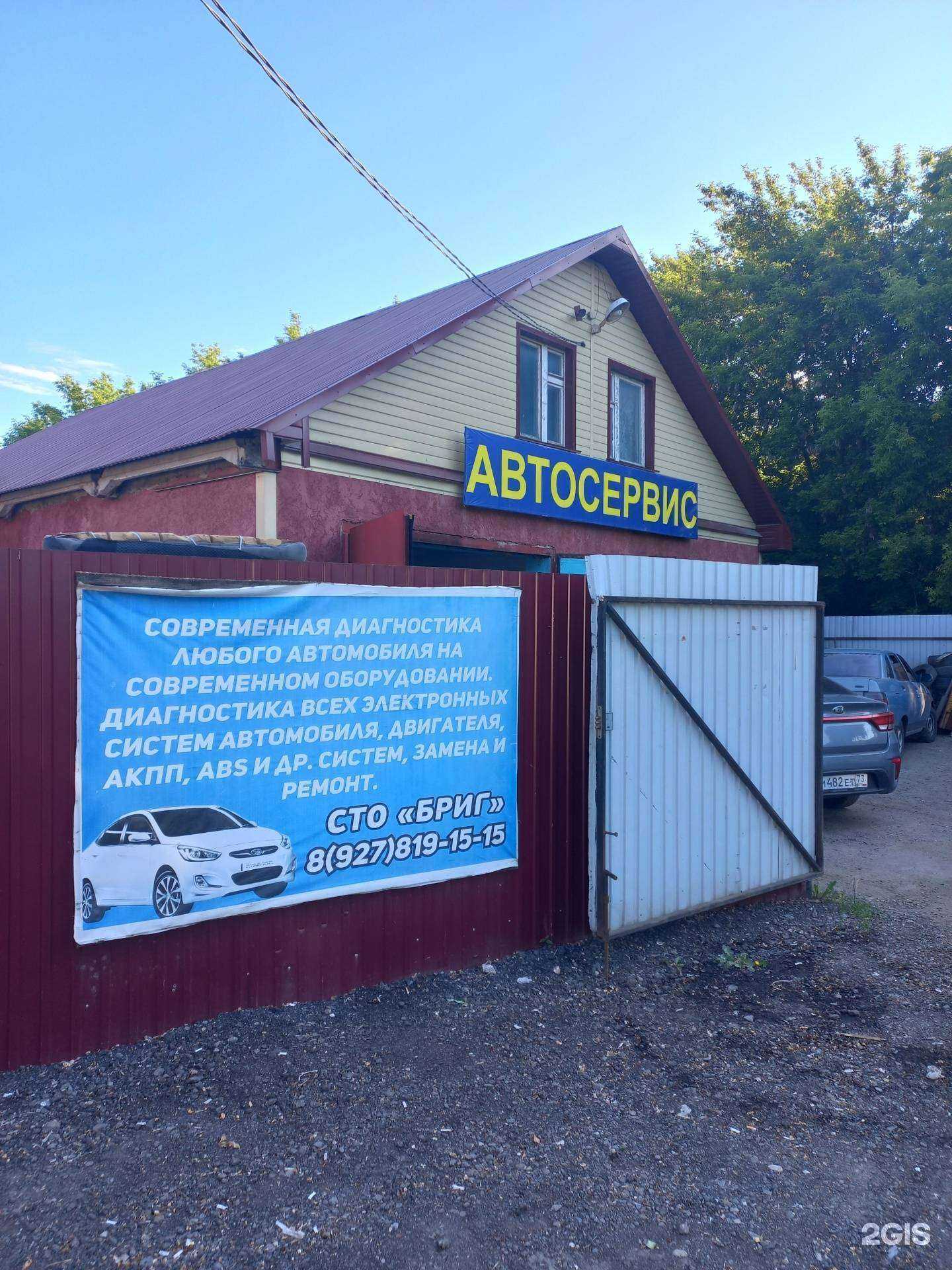 Отзывы на компанию Бриг в Димитровграде c фото