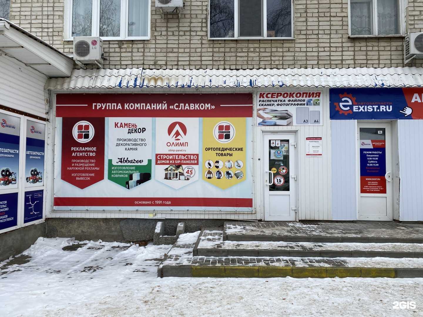 Отзывы на компанию СлавКом в г. Вольск c фото