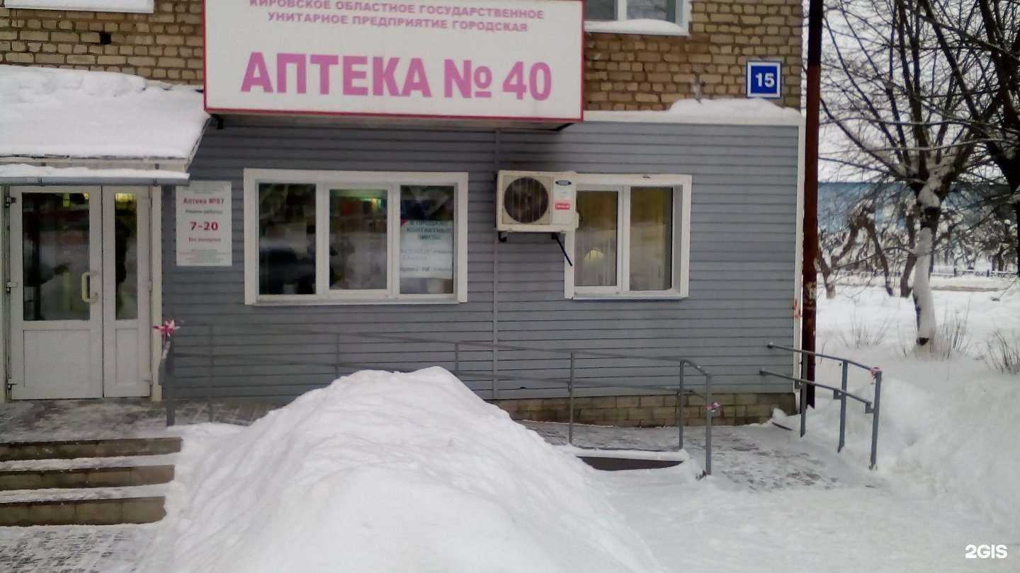 Отзывы на компанию Аптека №40 в Кирове c фото