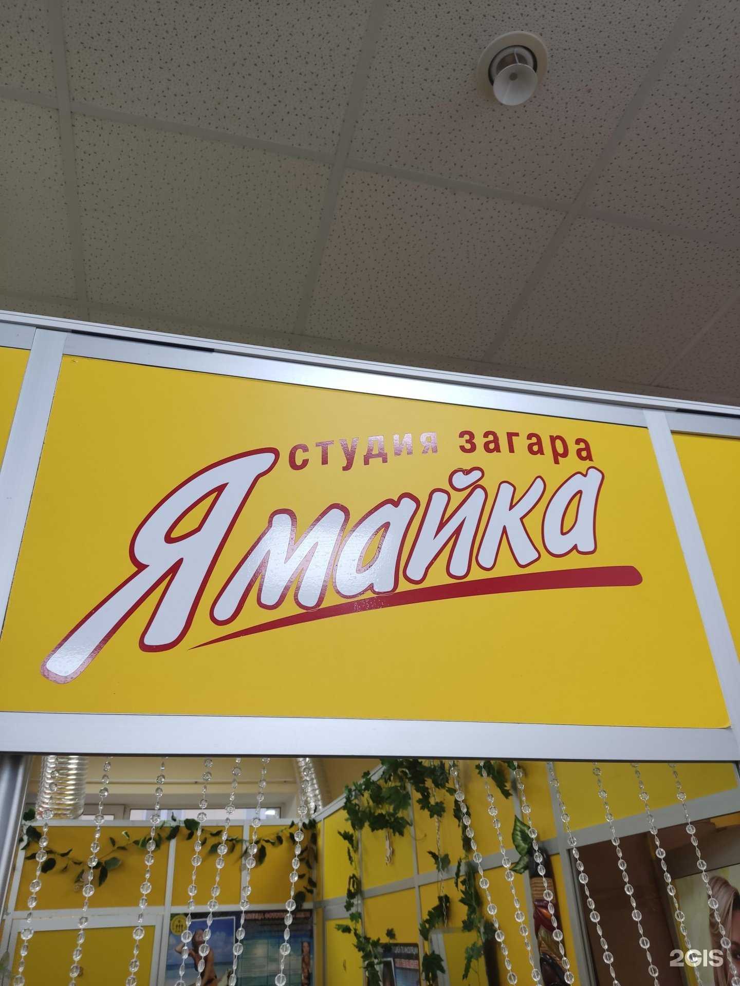 Отзывы на компанию Ямайка в г. Пермь c фото