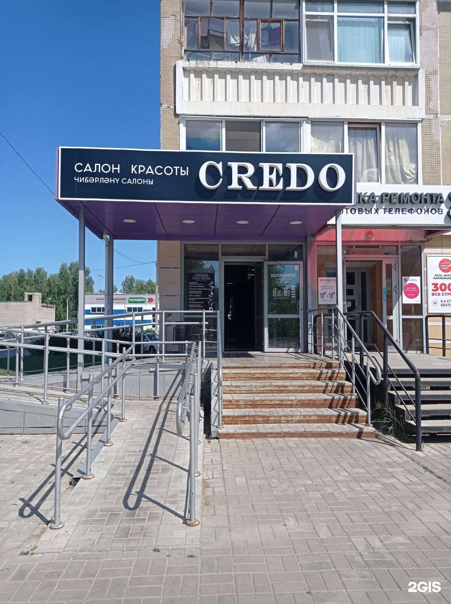 Отзывы на компанию Кредо в Елабуге c фото