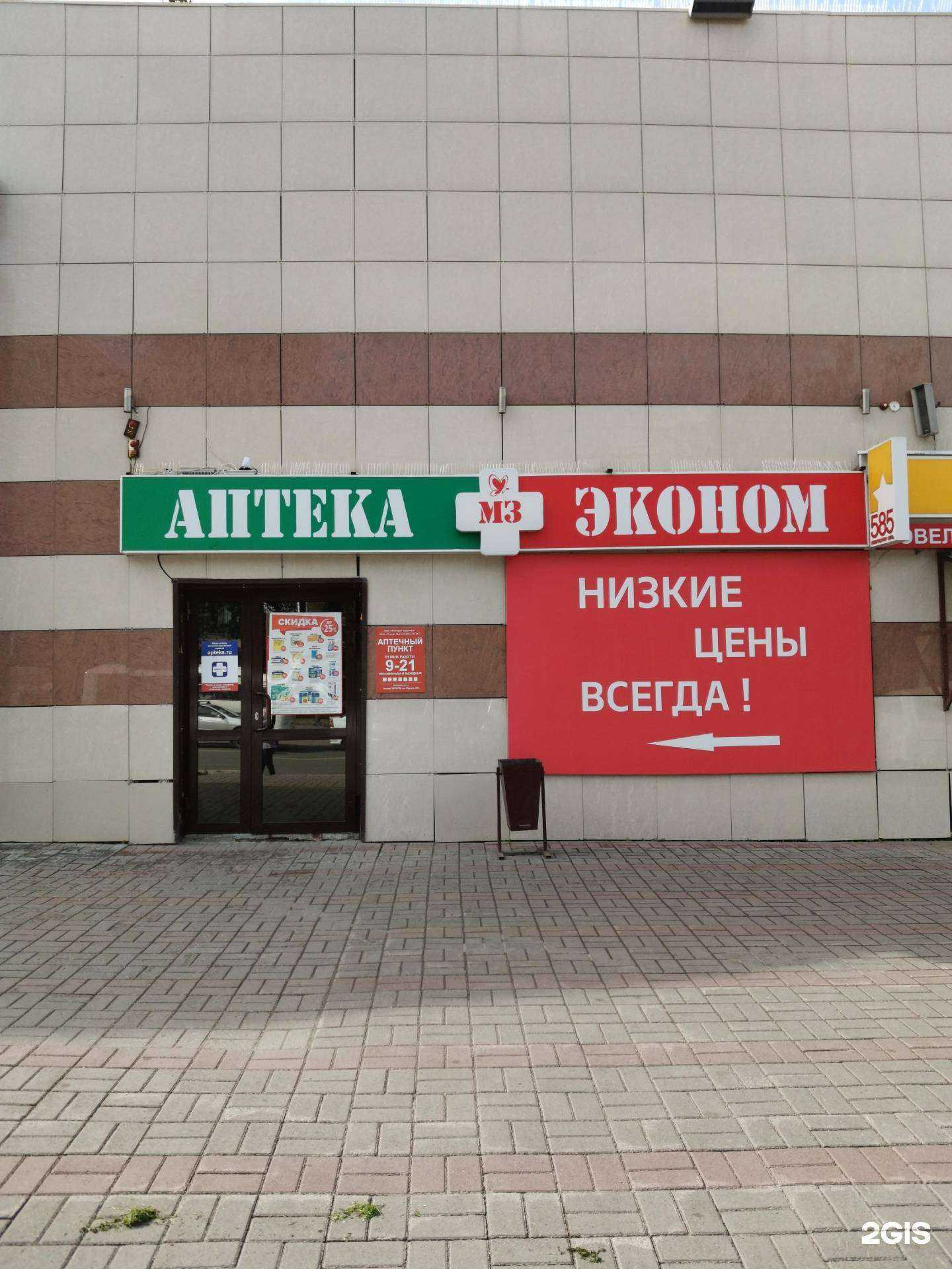 Отзывы на компанию Аптека Эконом в Томске c фото