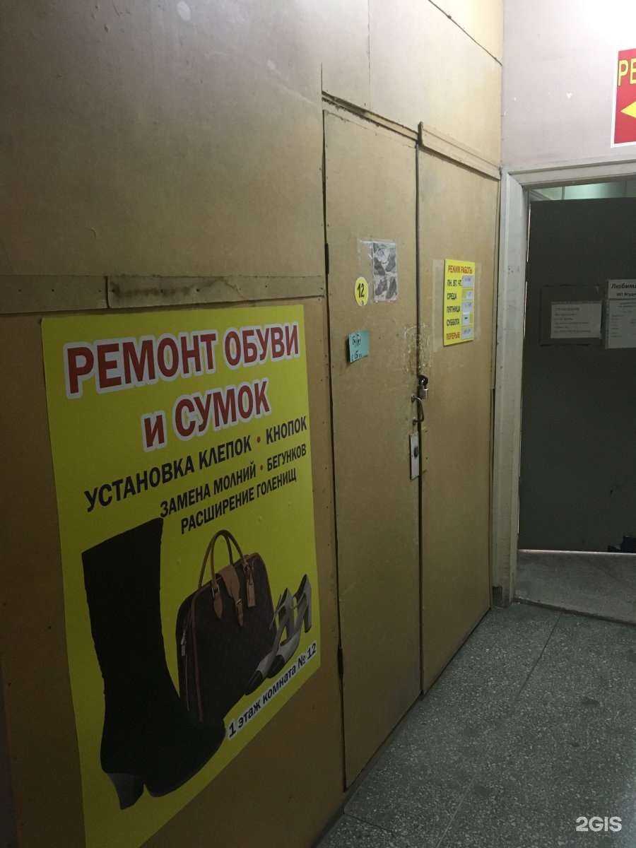 Отзывы на компанию Мастерская по ремонту обуви в г. Энгельс c фото