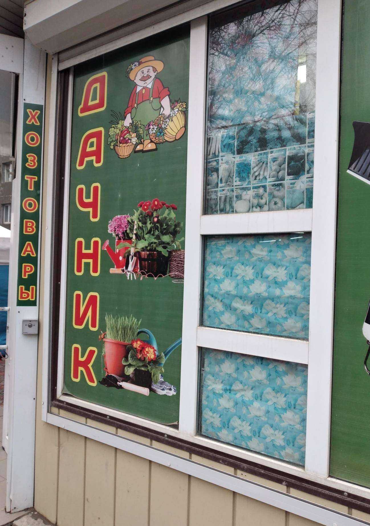 Отзывы на компанию Дачник в Волгограде c фото