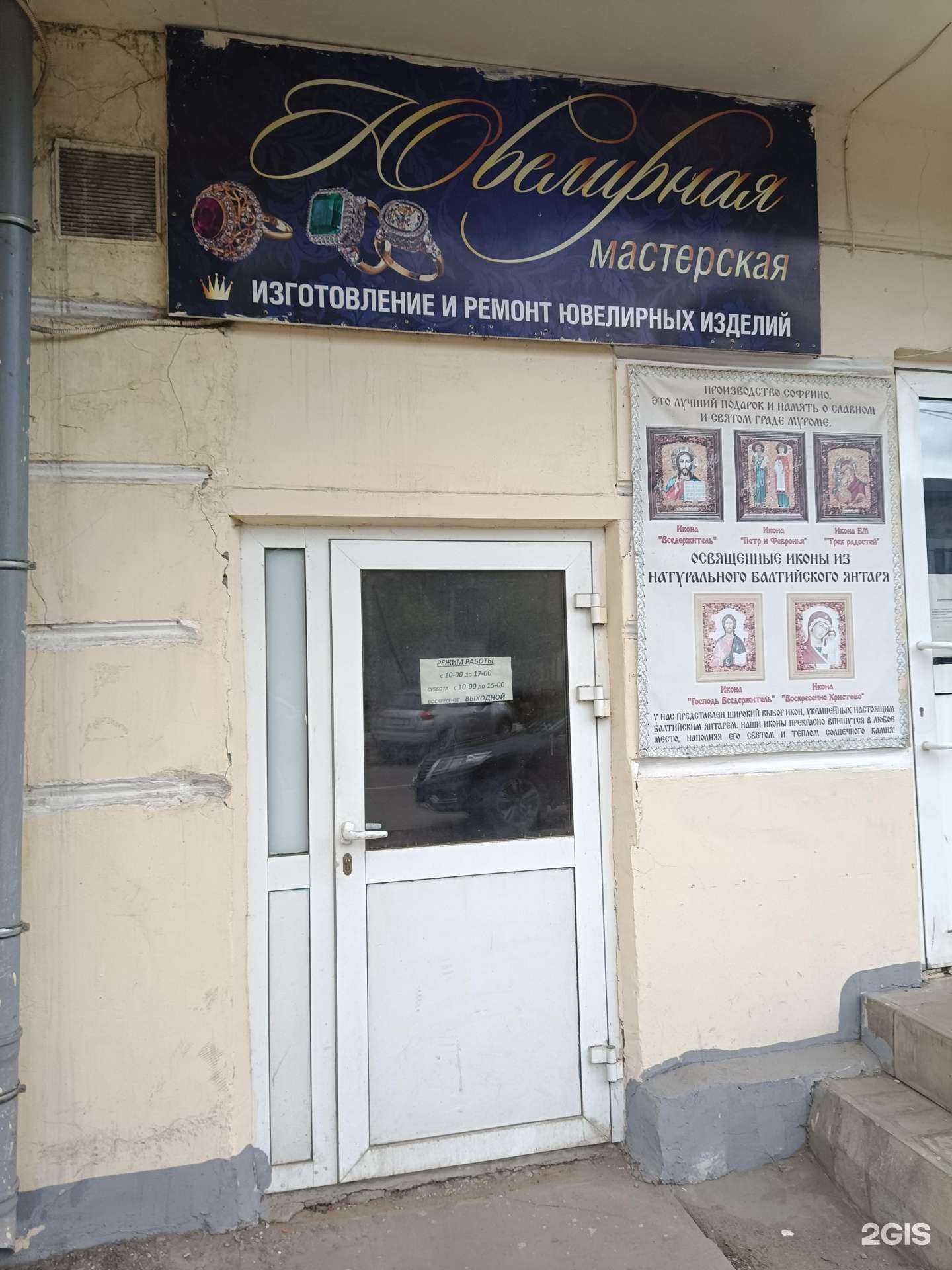 Отзывы на компанию Ювелирная мастерская в Муроме c фото