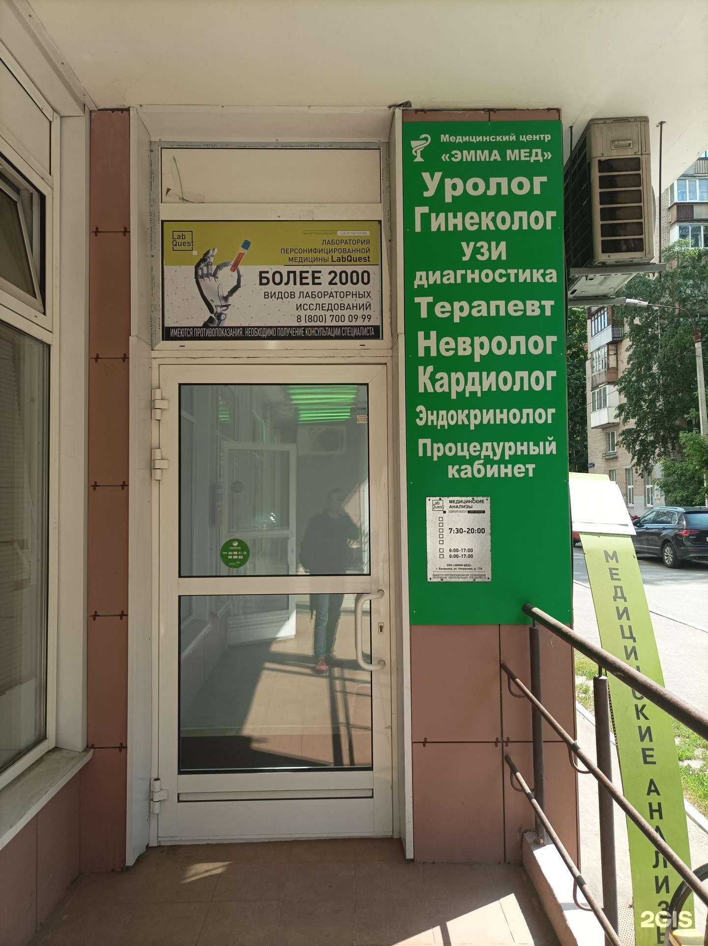 Отзывы на компанию Эмма мед в г. Балашиха c фото