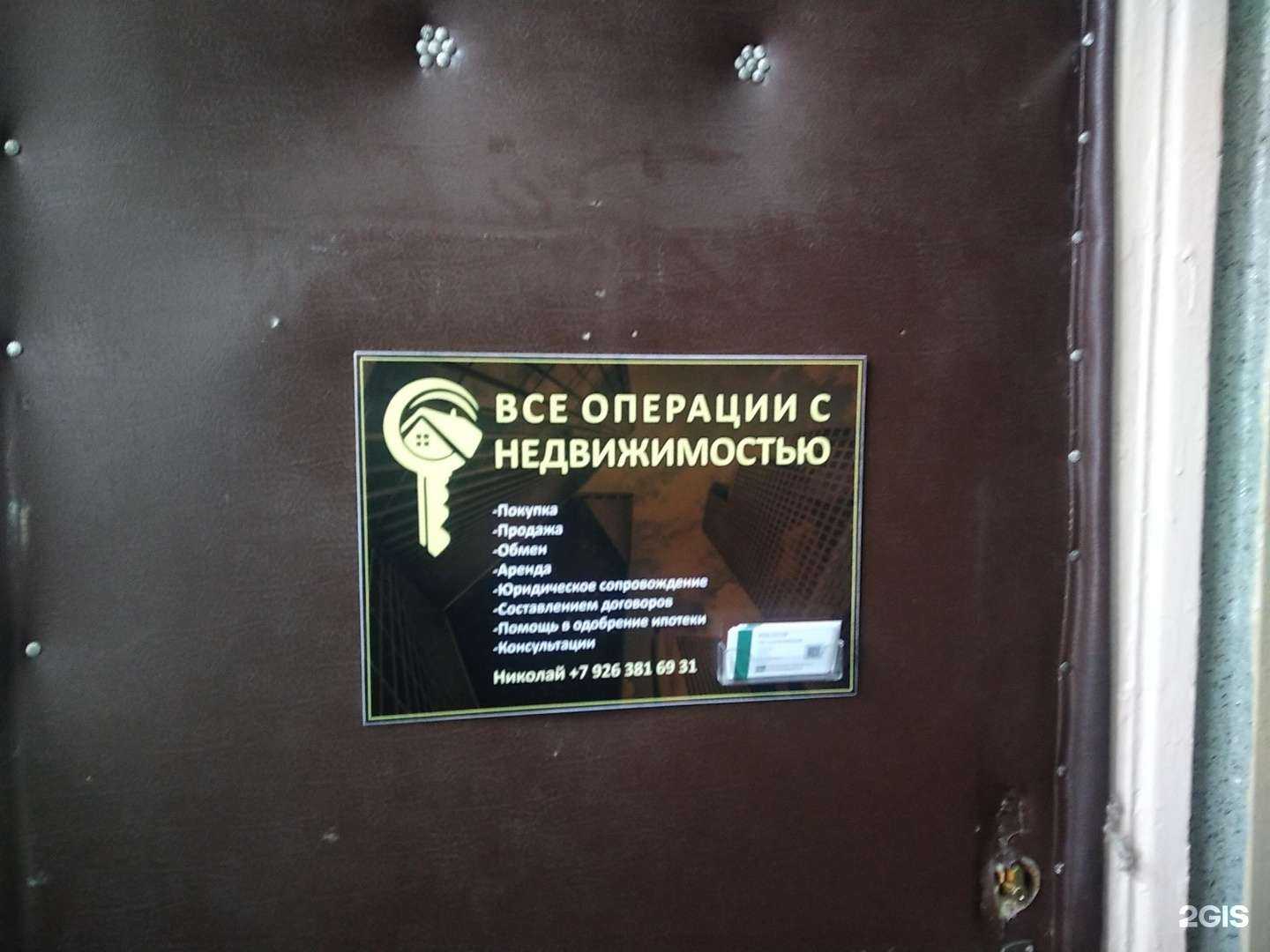 Отзывы на компанию Риелторский центр в Электростали c фото