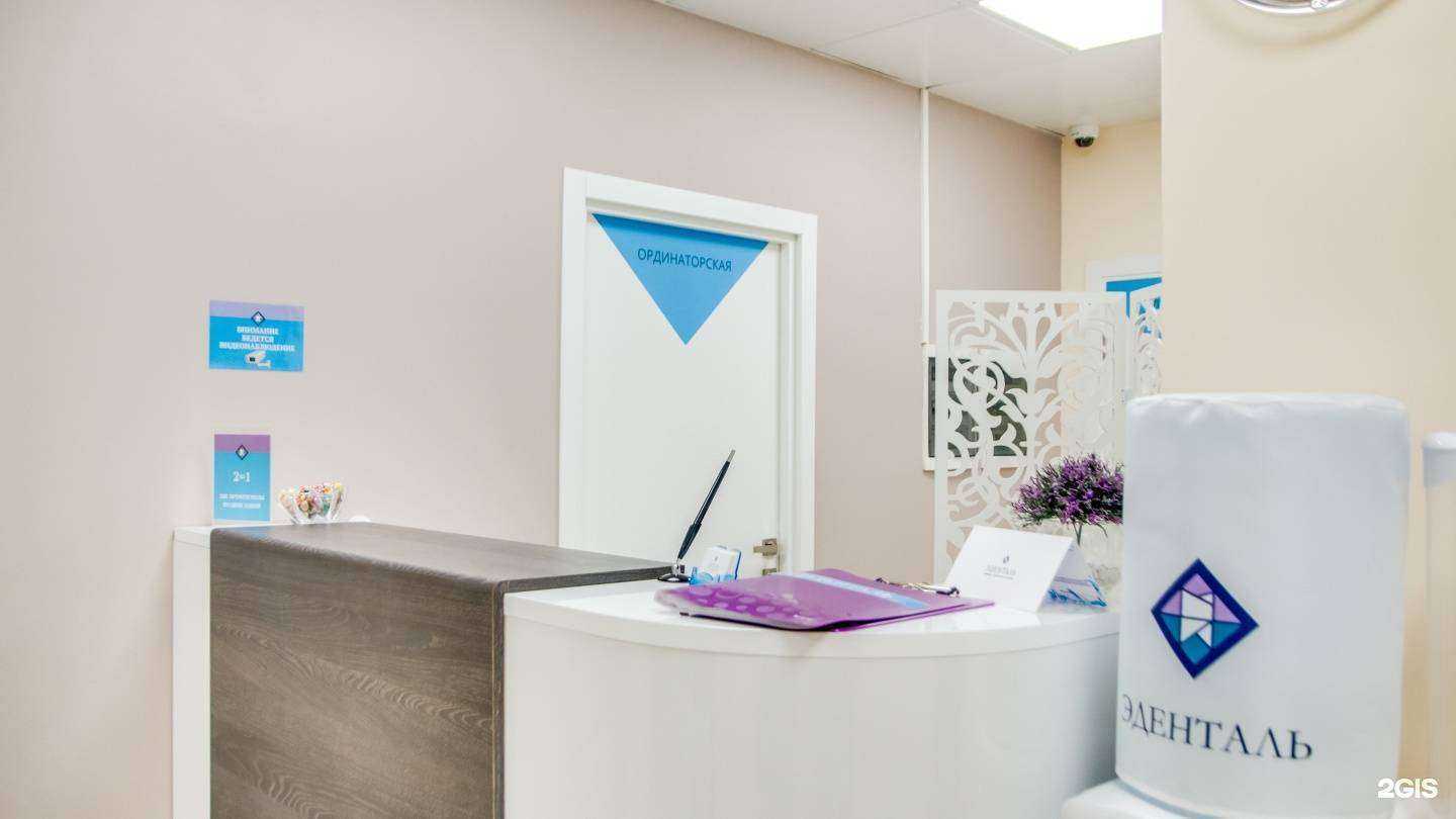 Отзывы на компанию Эденталь в г. Самара c фото