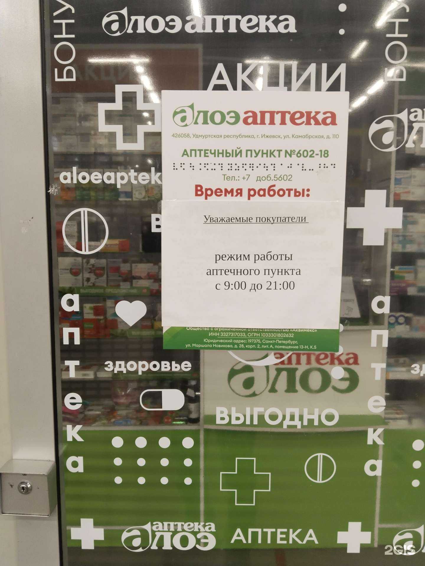 Отзывы на компанию Алоэ в г. Ижевск c фото