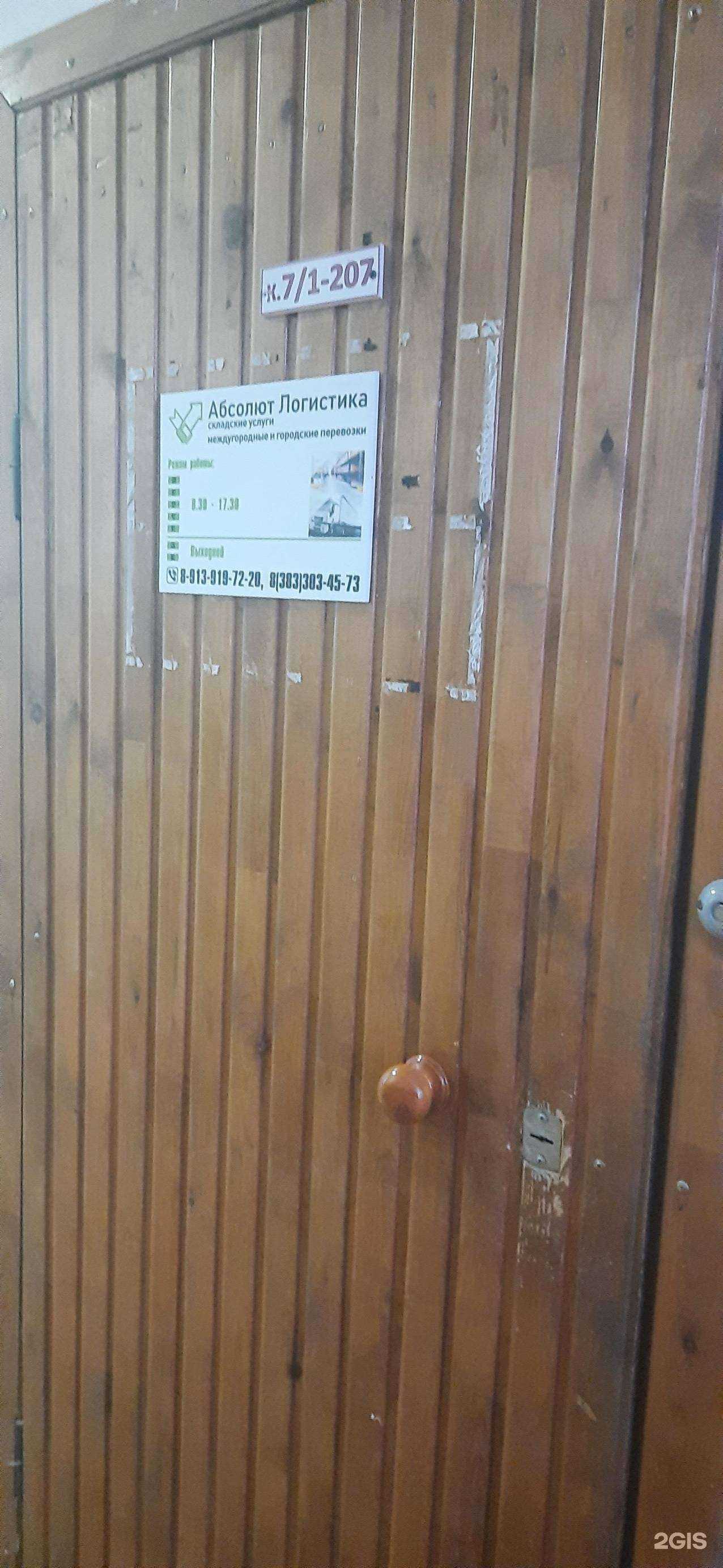 Отзывы на компанию Абсолют логистика в Новосибирске c фото