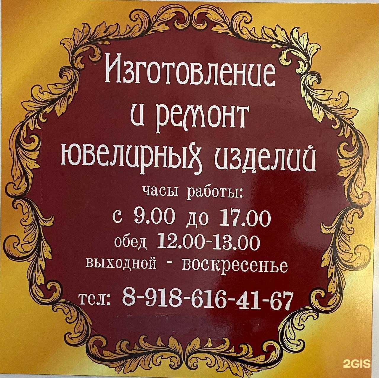 Отзывы на компанию Ювелирная мастерская в г. Сочи c фото