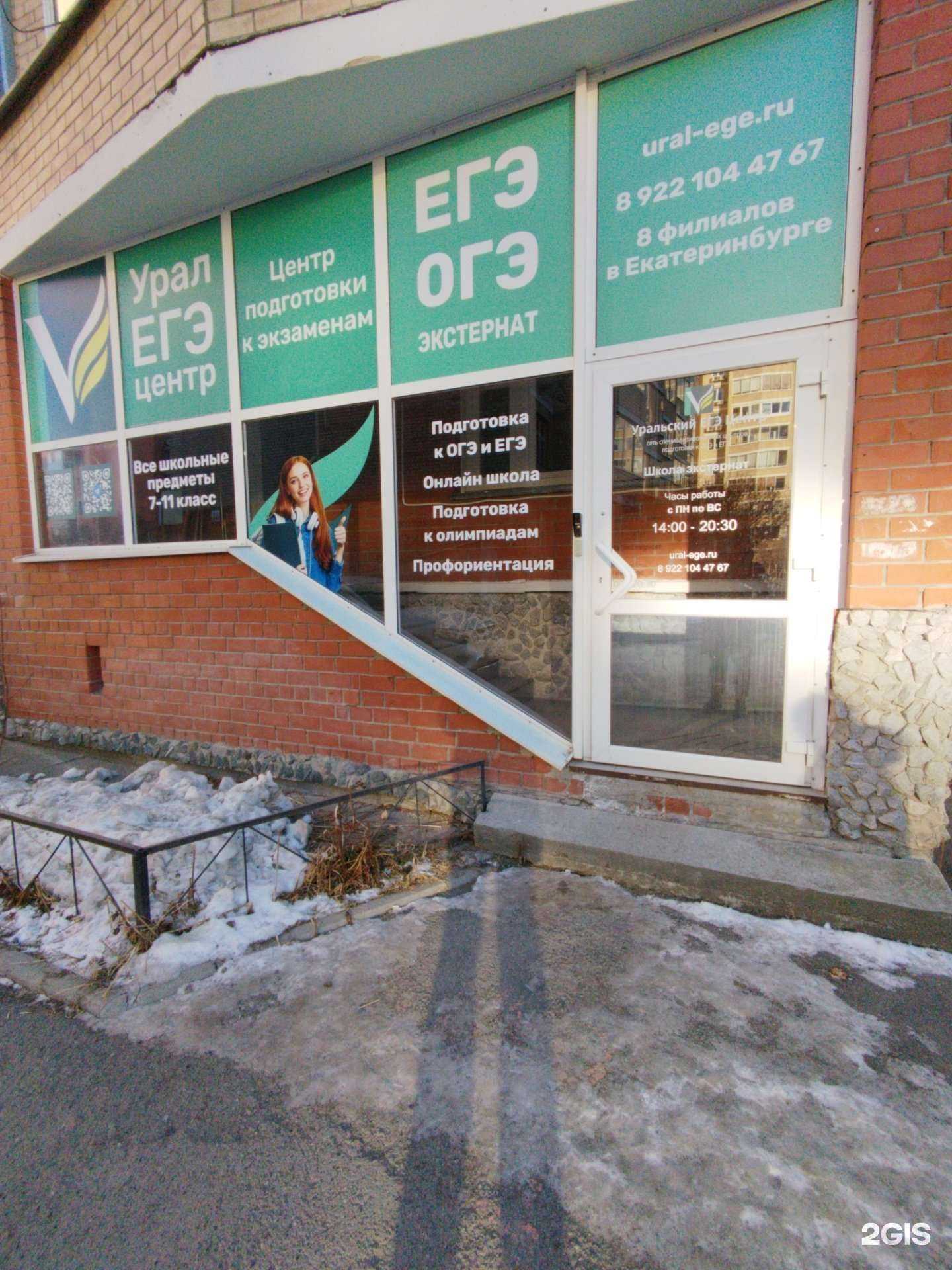 Отзывы на компанию Уральский ЕГЭ Центр в Екатеринбурге c фото