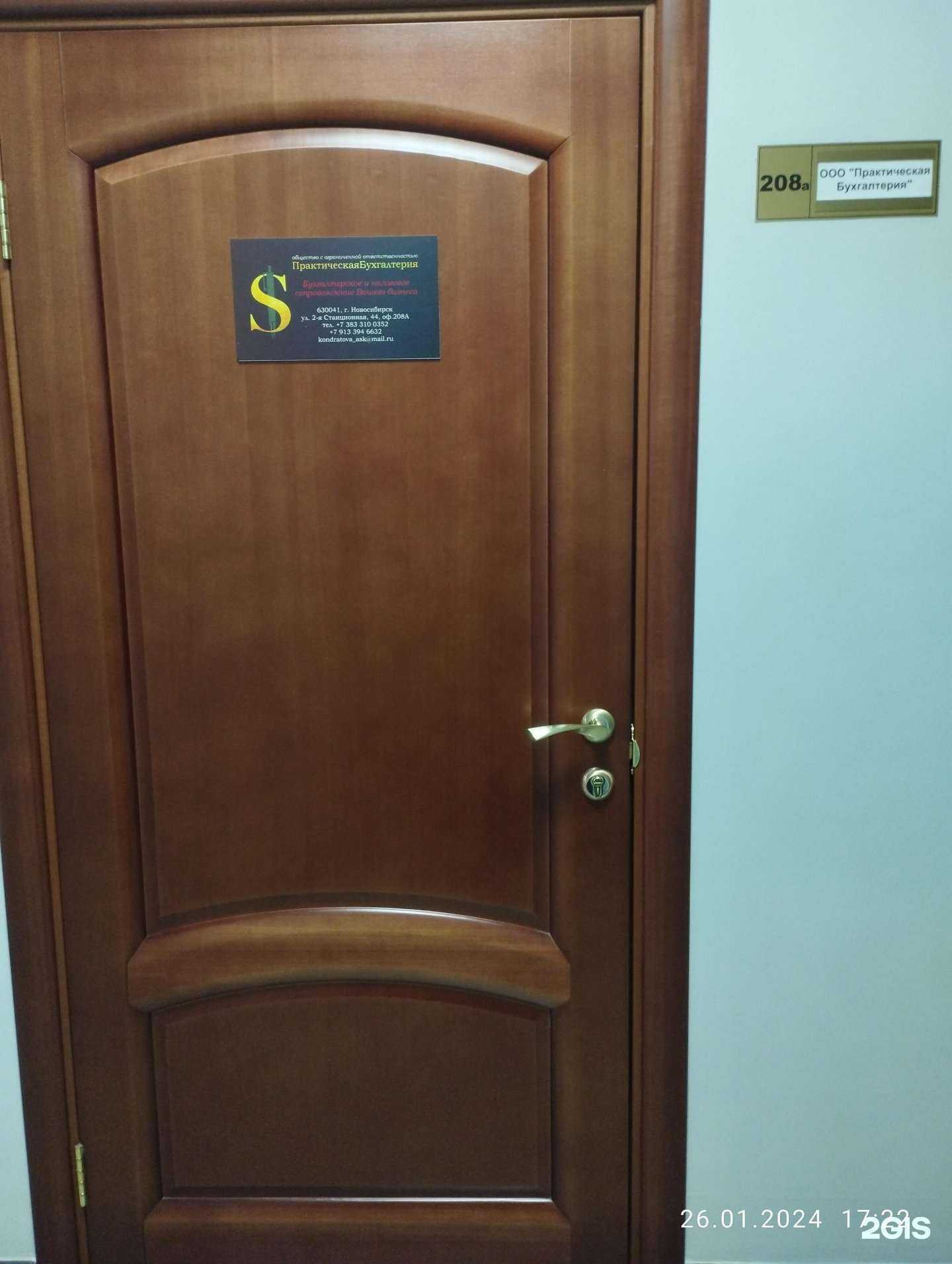 Отзывы на компанию ПрактическаяБухгалтерия в г. Новосибирск c фото