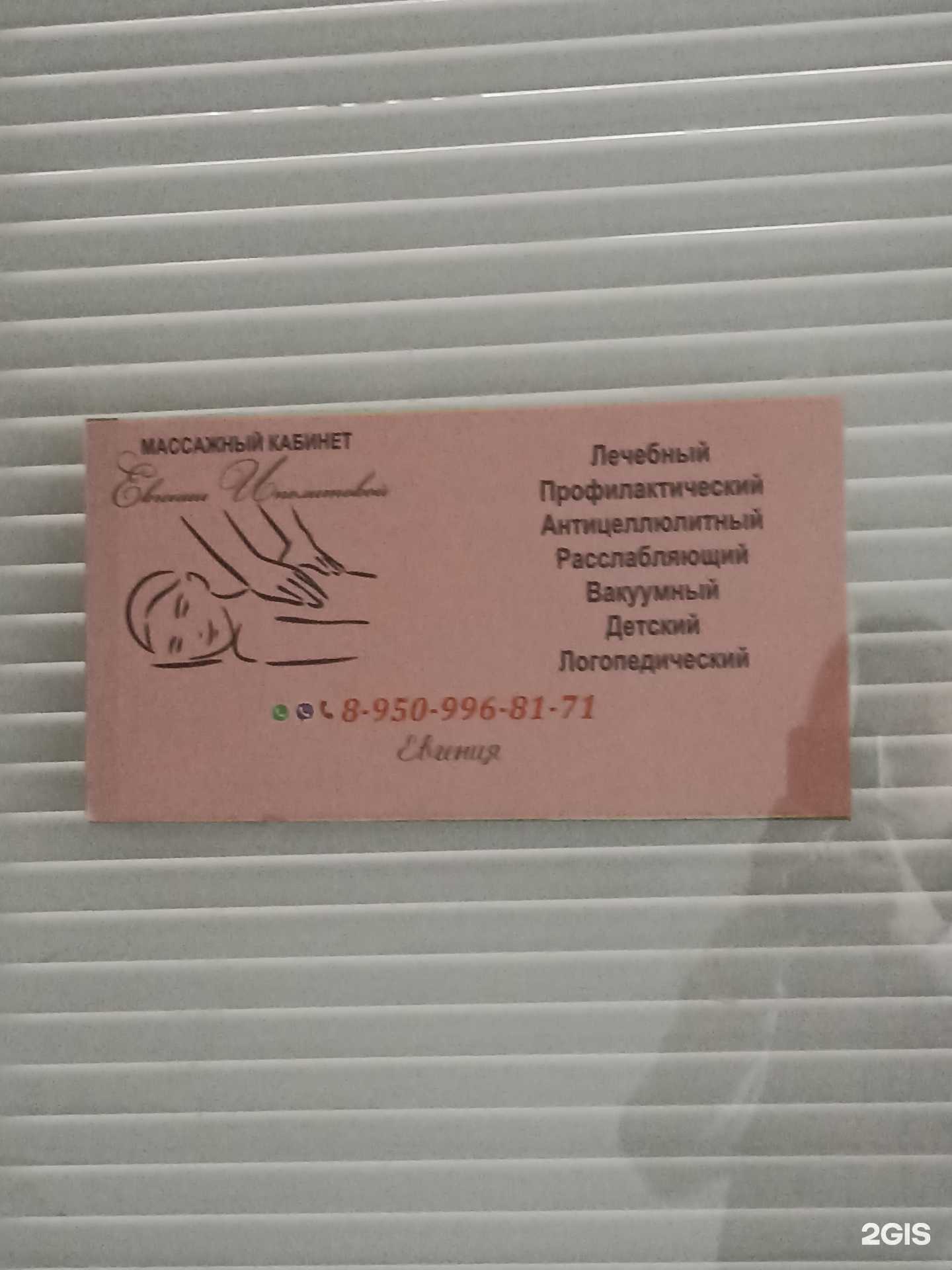 Отзывы на компанию Массажный кабинет в Ачинске c фото