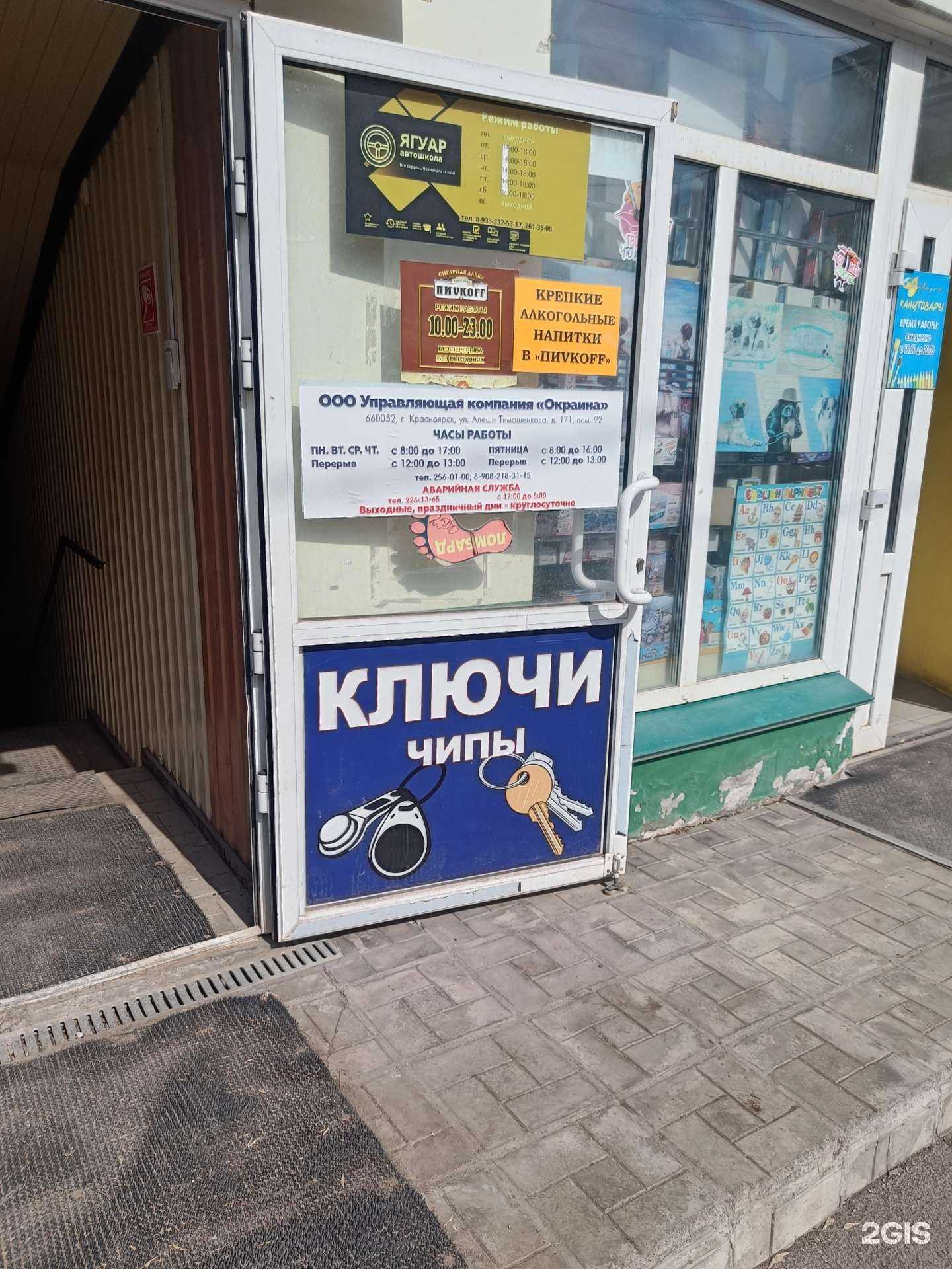 Отзывы на компанию Мастерская по ремонту обуви и изготовлению ключей в Красноярске c фото