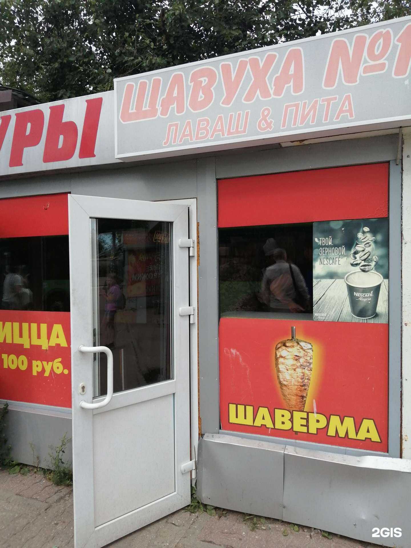 Отзывы на компанию Шавуха в Пскове c фото