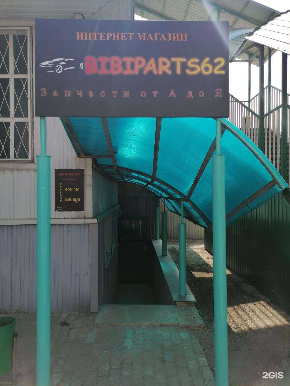 Отзывы на компанию Bibiparts62 в Рязани c фото