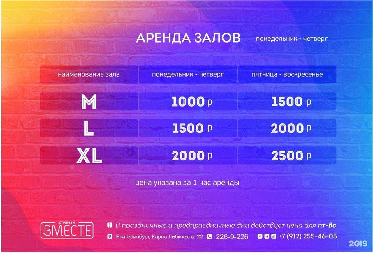 Отзывы на компанию Отмечай Вместе в г. Екатеринбург c фото