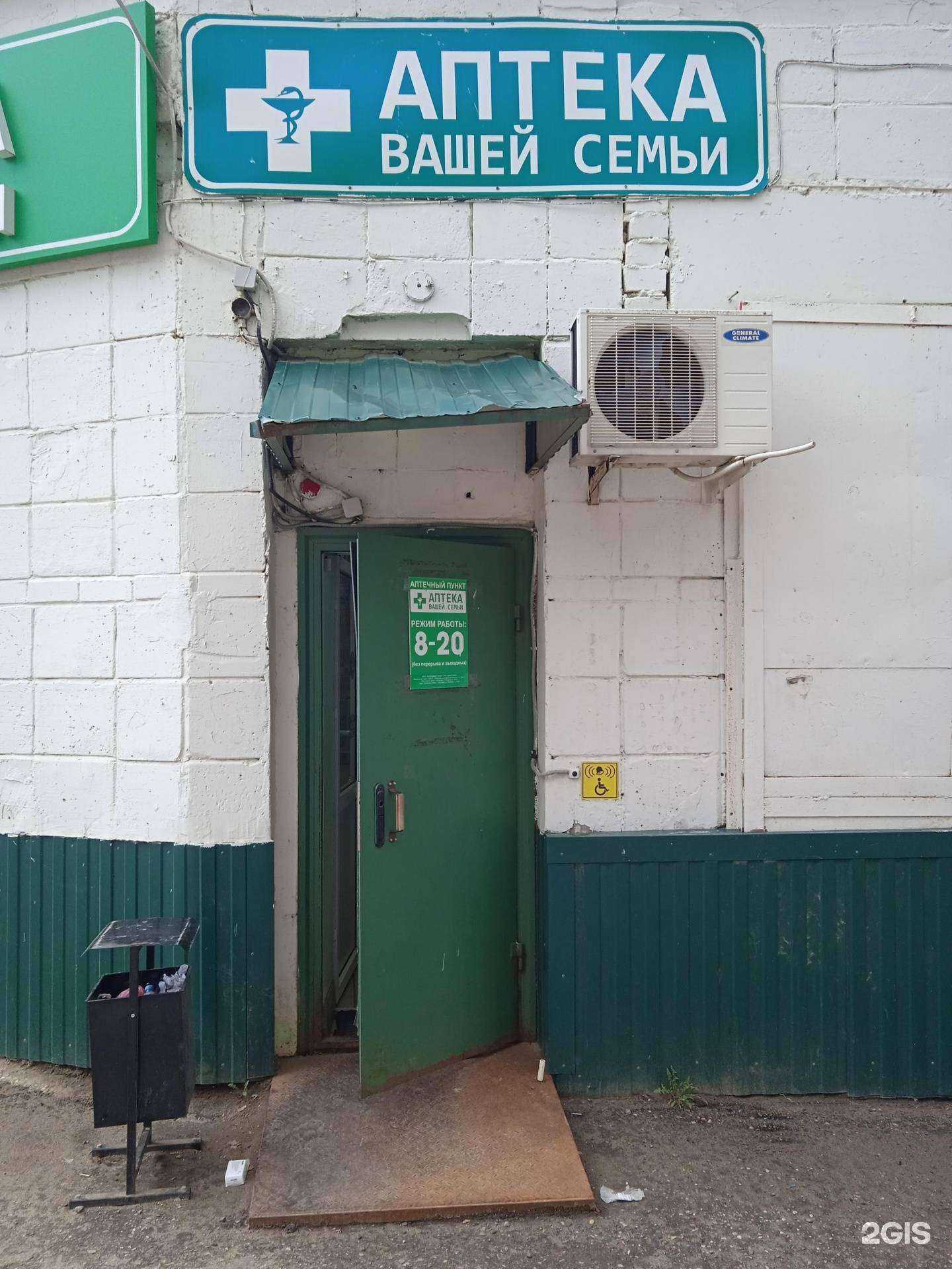 Отзывы на компанию Аптека вашей семьи в г. Кострома c фото