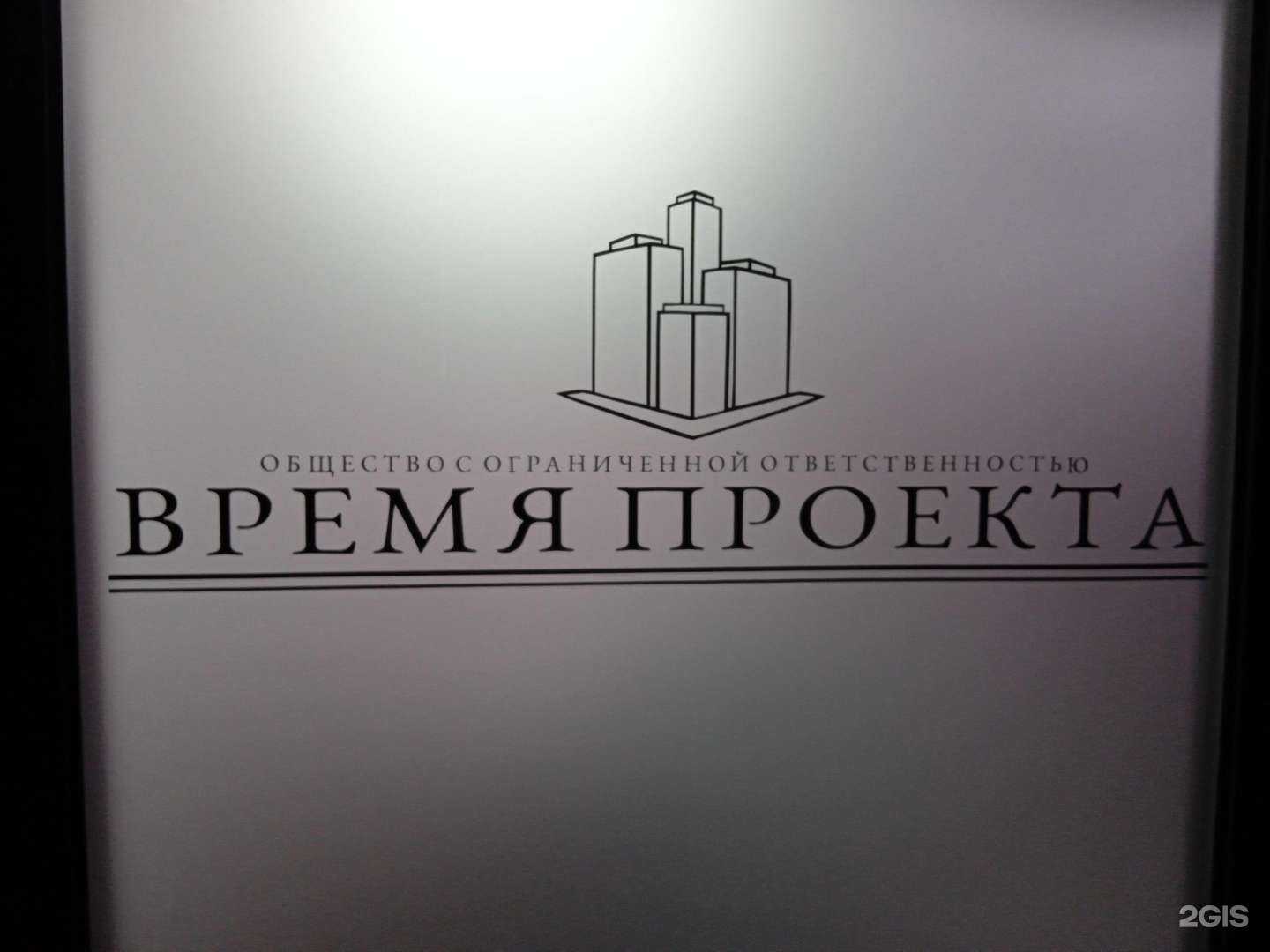 Отзывы на компанию Время Проекта в Ставрополе c фото