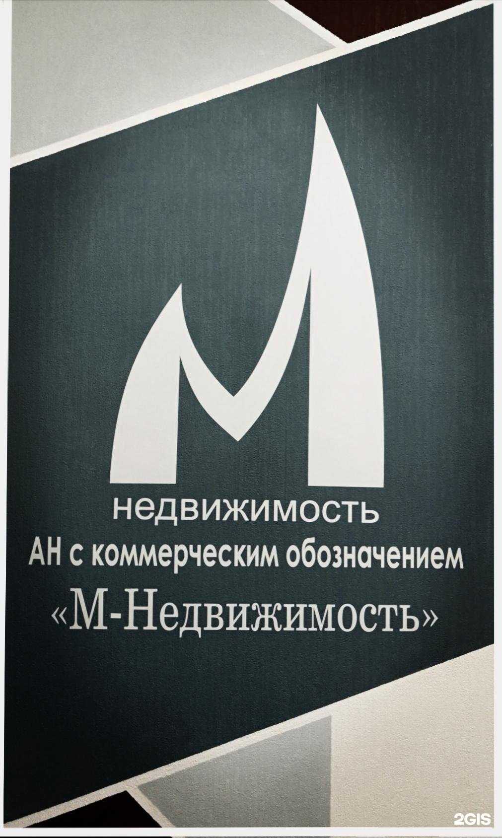 Отзывы на компанию М-недвижимость в Мурманске c фото