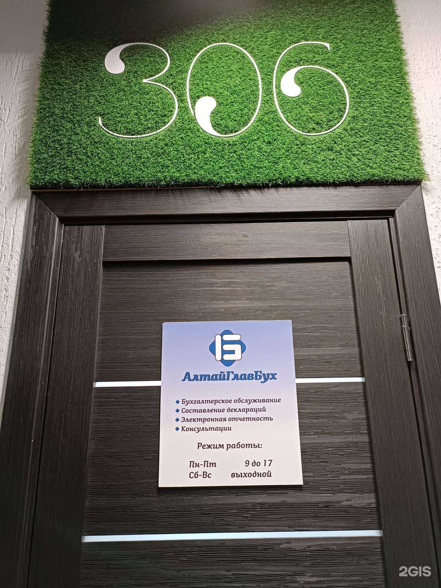 Отзывы на компанию Алтай главбух в Барнауле c фото