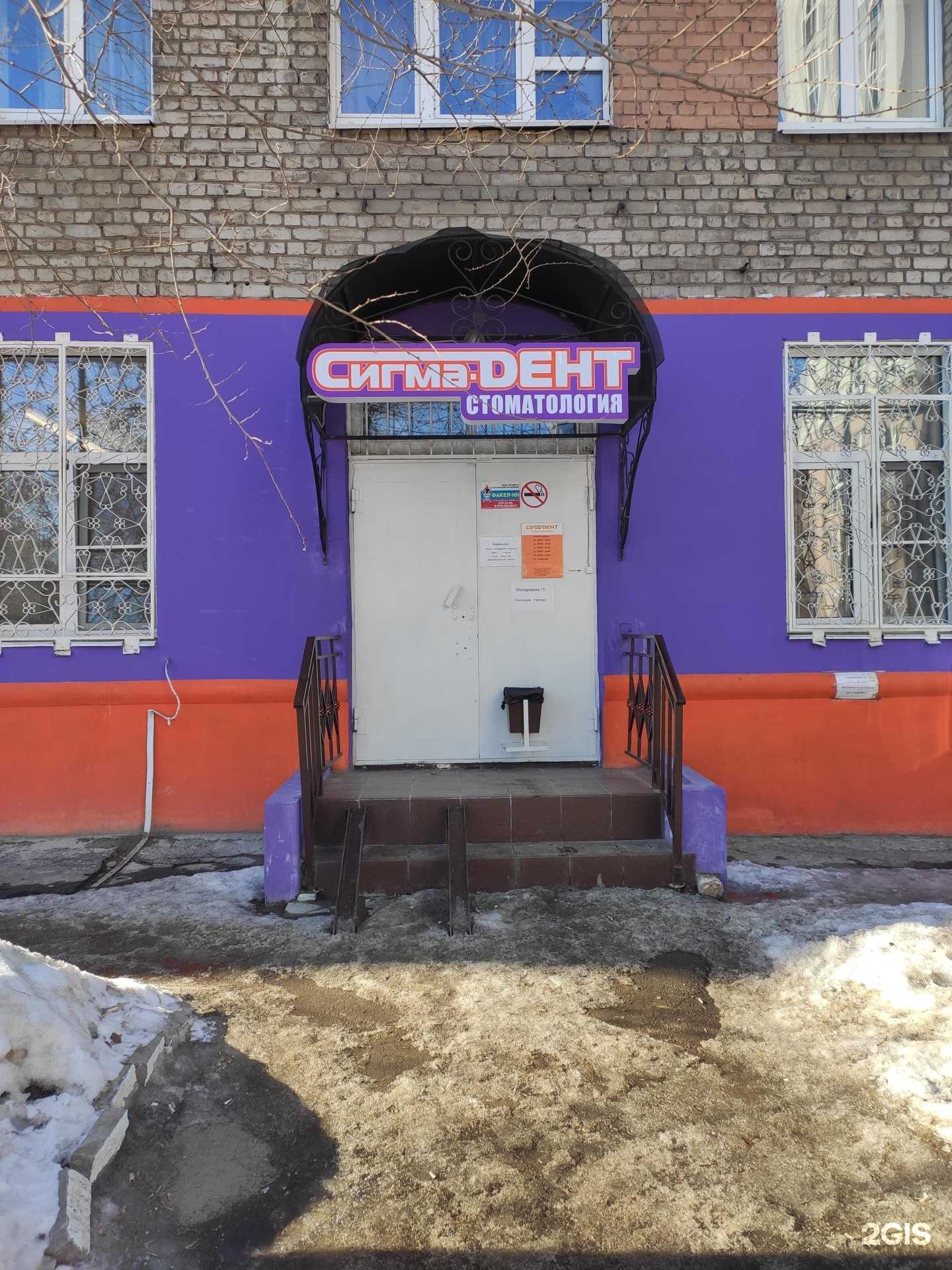 Отзывы на компанию Сигма-дент в г. Нижний Новгород c фото