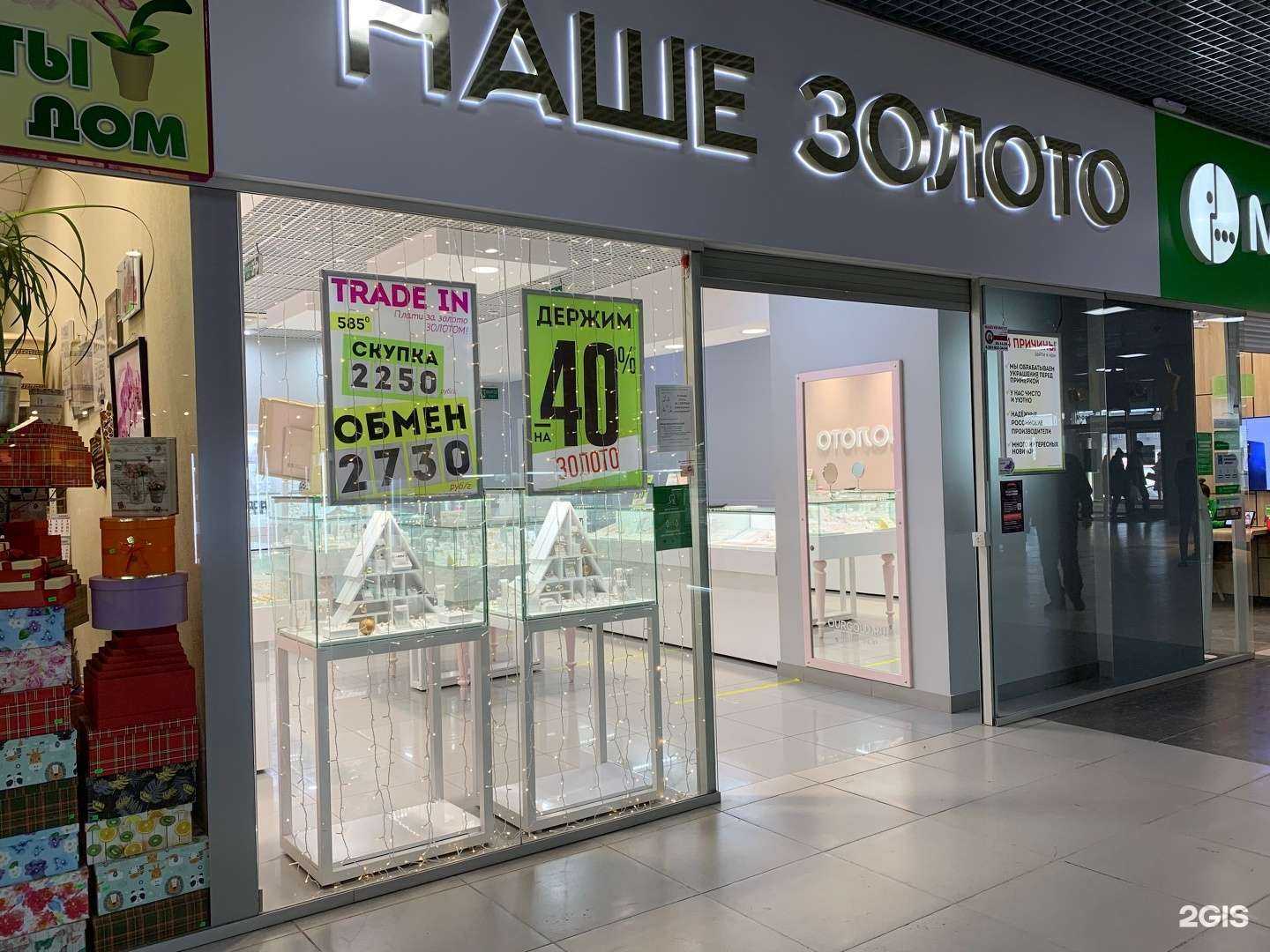 Отзывы на компанию Наше Золото в г. Миасс c фото