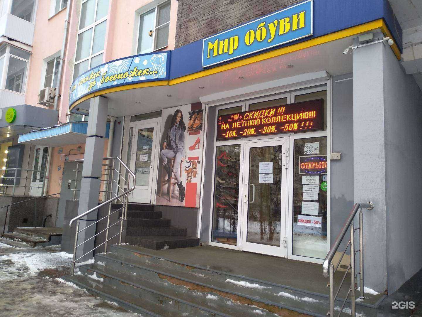 Отзывы на компанию Мир обуви в г. Новомосковск c фото