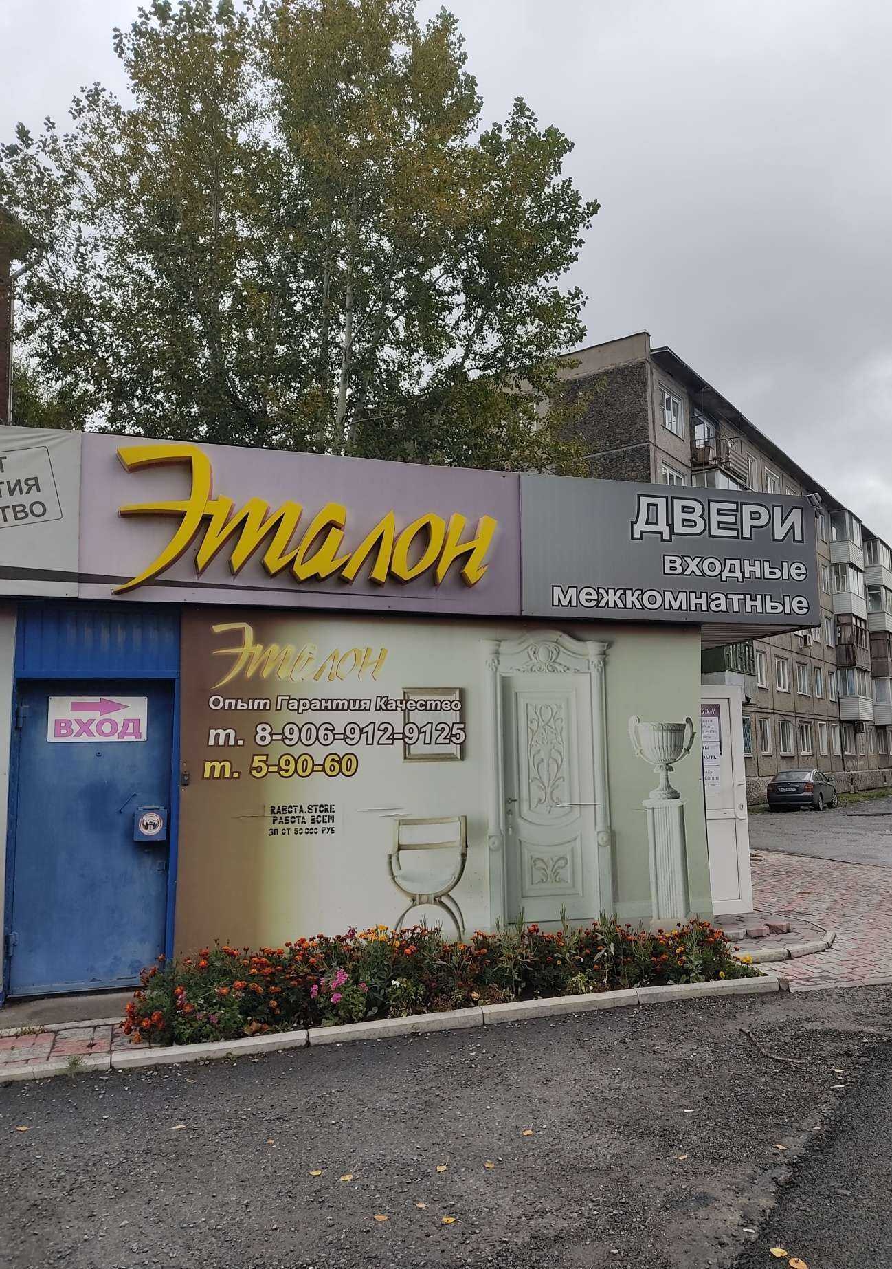 Отзывы на компанию Эталон в Ачинске c фото