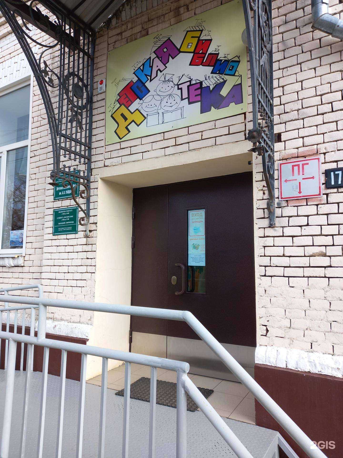 Отзывы на компанию Детская библиотека №9 им. А.П. Гайдара в Армавире c фото