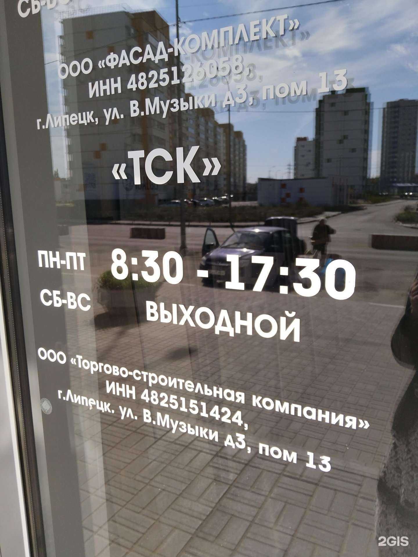 Отзывы на компанию ТСК в Липецке c фото