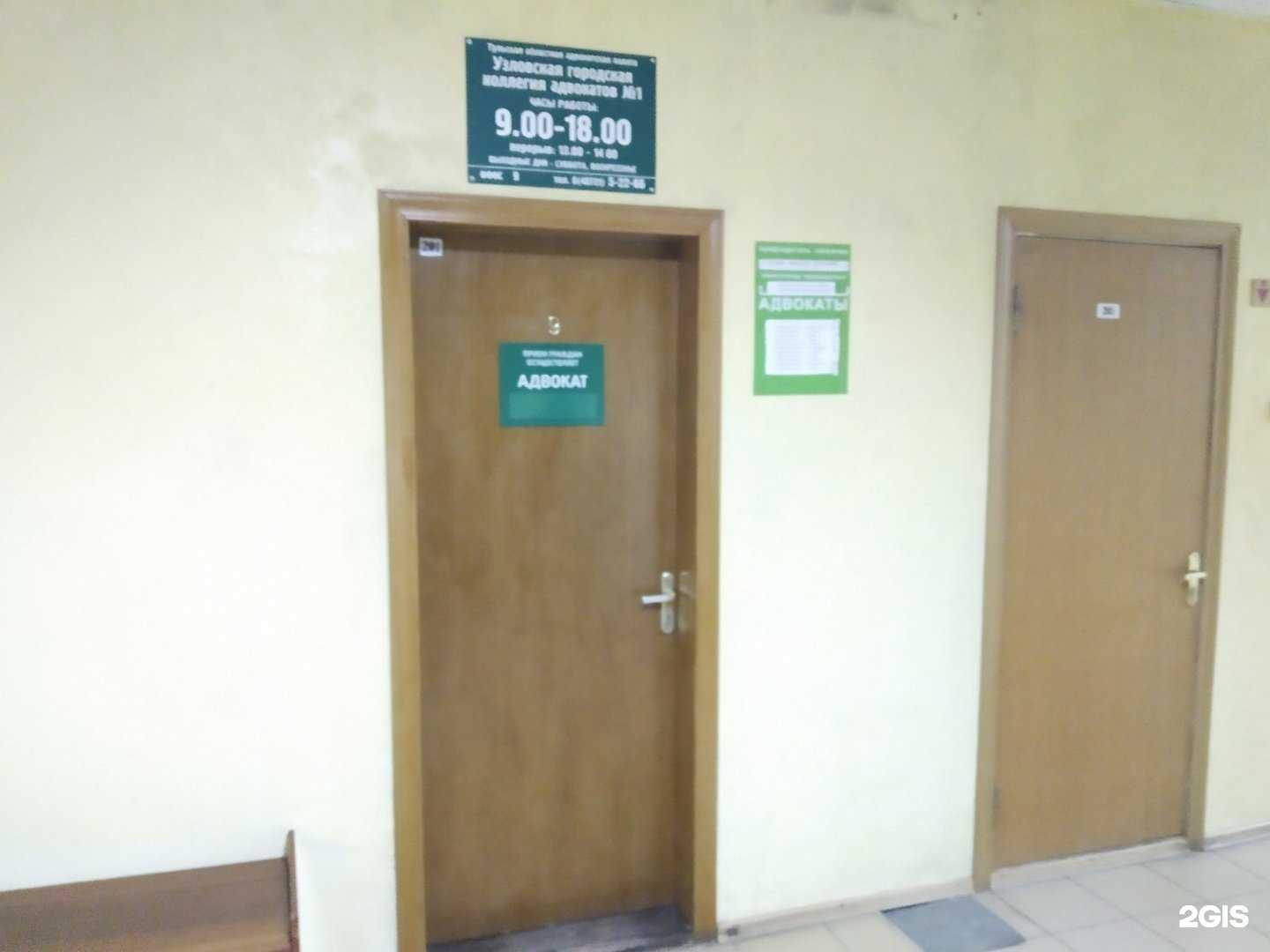 Отзывы на компанию Узловская городская коллегия адвокатов №1 в Узловой c фото