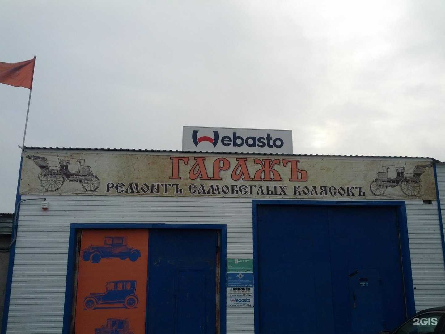 Отзывы на компанию Webasto в Ханты-Мансийске c фото