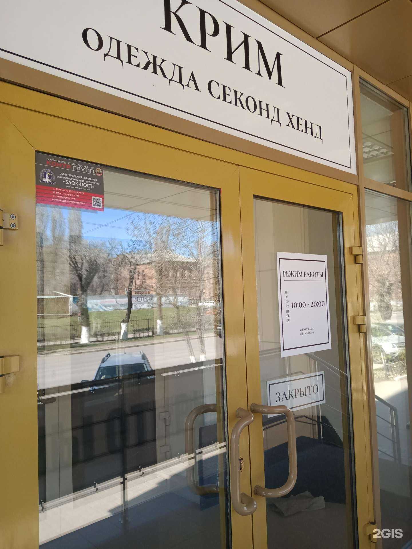 Отзывы на компанию Крим в Энгельсе c фото