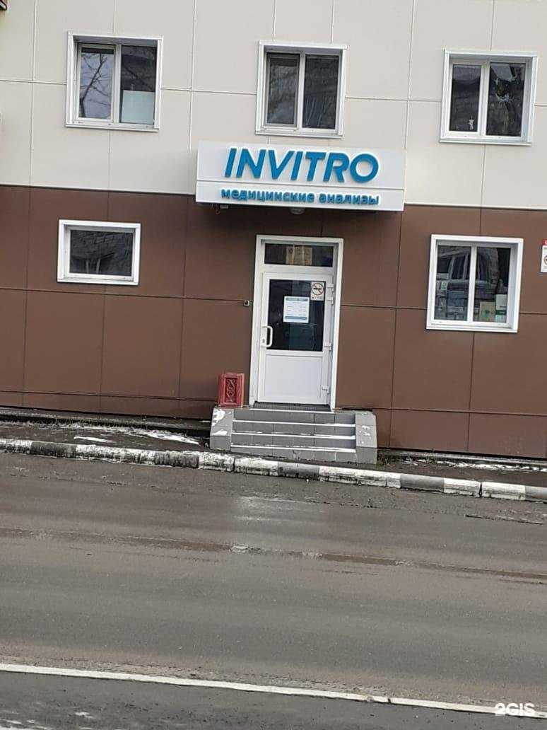 Отзывы на компанию Invitro в Корсакове c фото