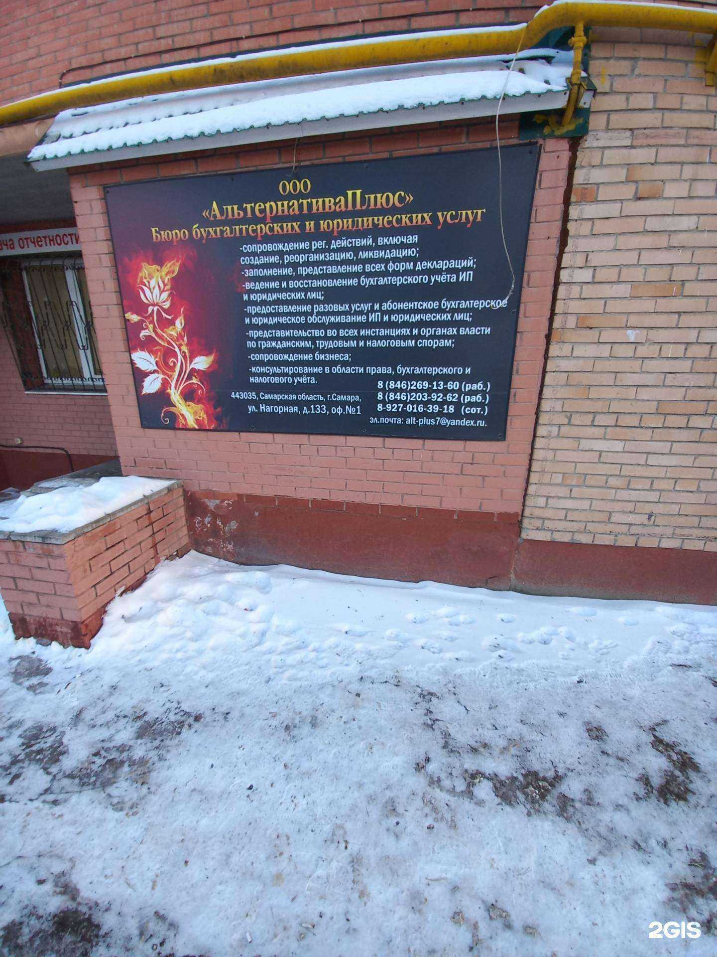 Отзывы на компанию АльтернативаПлюс в Самаре c фото