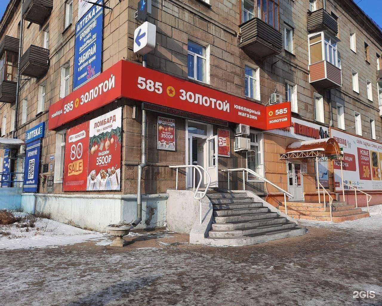 Отзывы на компанию 585*Золотой в Рубцовске c фото